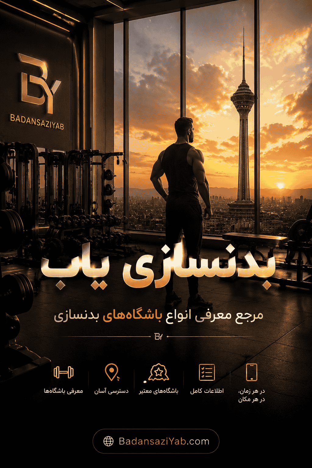 باشگاه بدنسازی