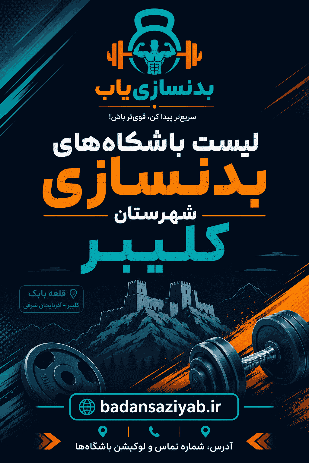 لیست باشگاه‌های بدنسازی شهرستان کلیبر