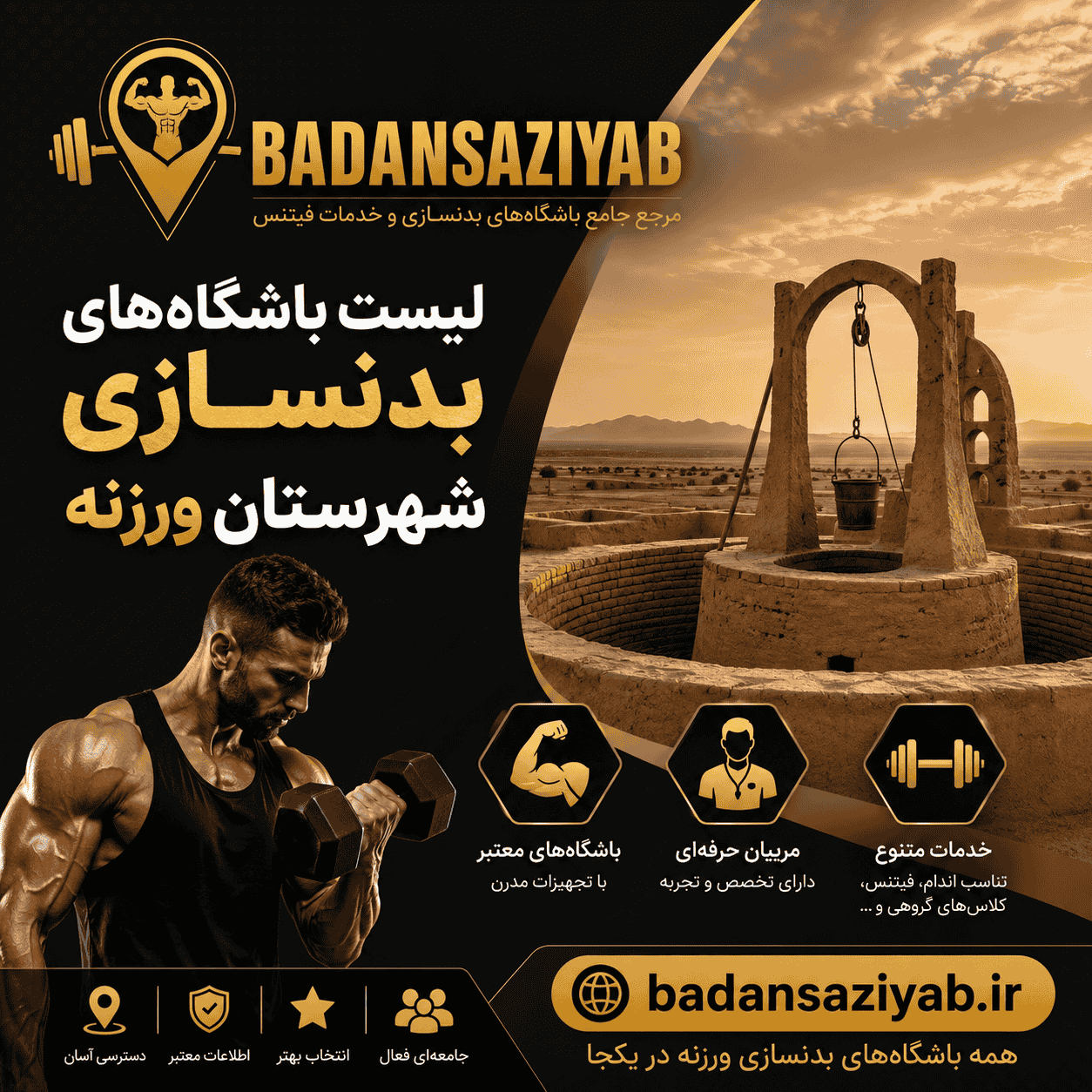 لیست باشگاه‌های بدنسازی شهرستان ورزنه