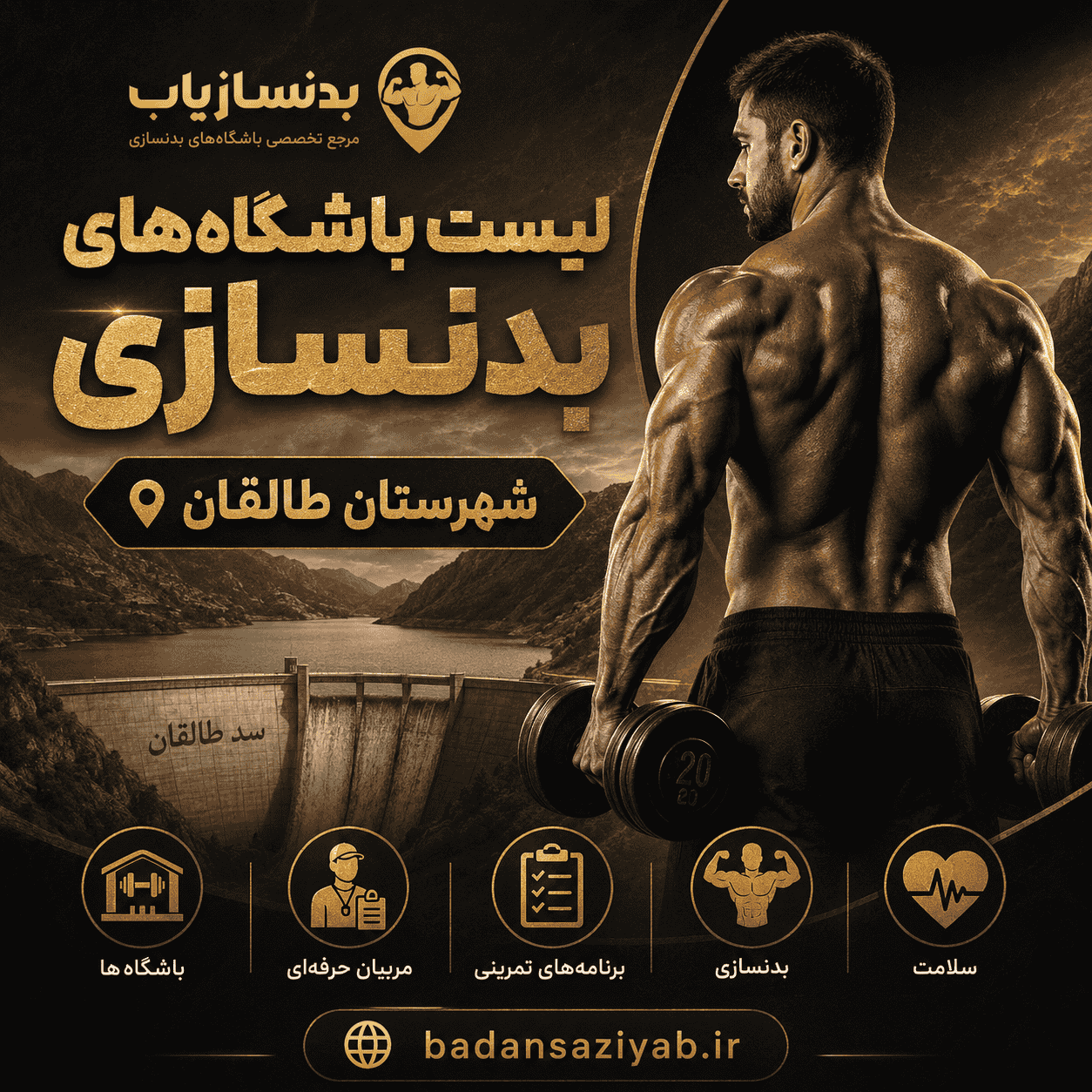 لیست باشگاه‌های بدنسازی شهرستان طالقان