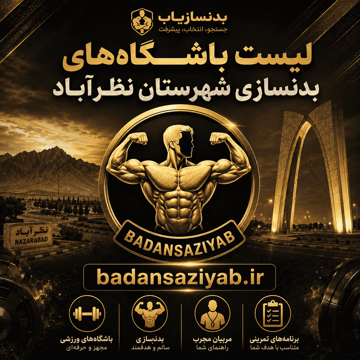 لیست باشگاه‌های بدنسازی شهرستان نظرآباد