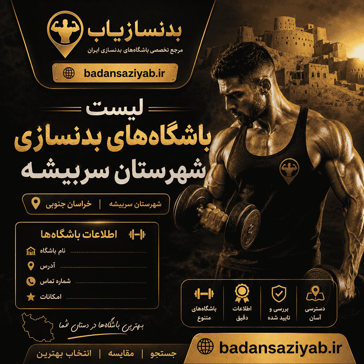 8.	لیست باشگاه‌های بدنسازی شهرستان سربیشه