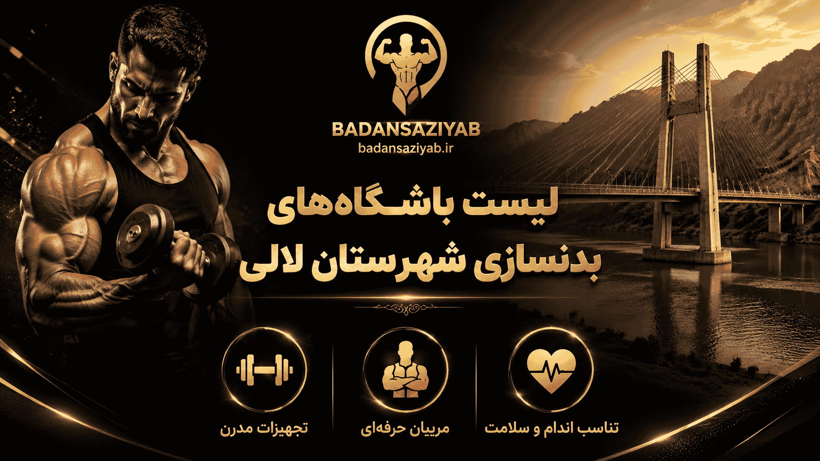 لیست باشگاه‌های بدنسازی شهرستان لالی