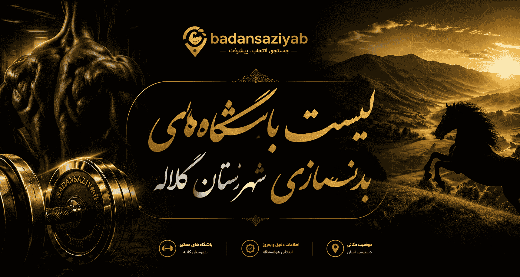 لیست باشگاه‌های بدنسازی شهرستان کلاله