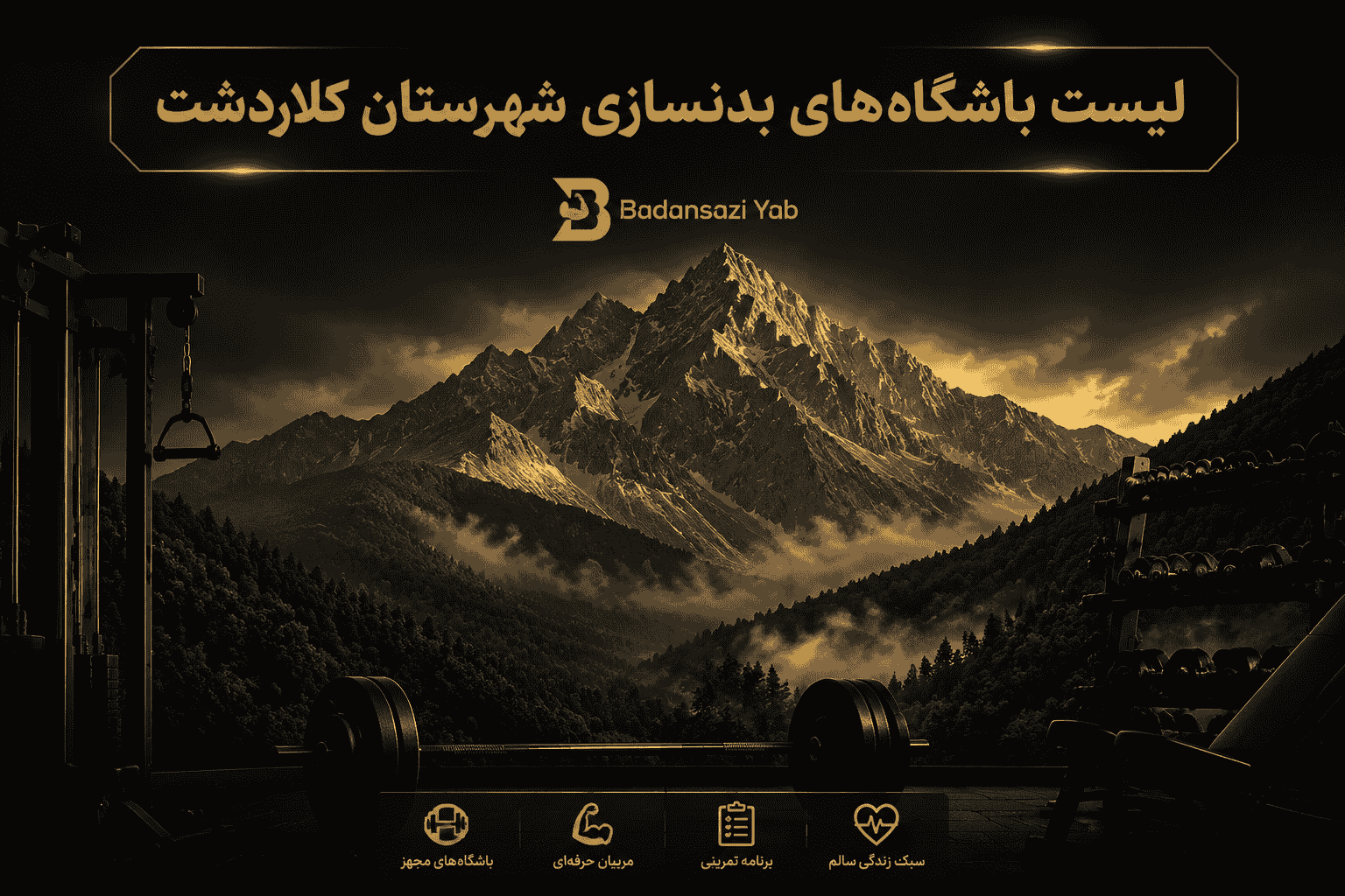 لیست باشگاه‌های بدنسازی شهرستان کلاردشت