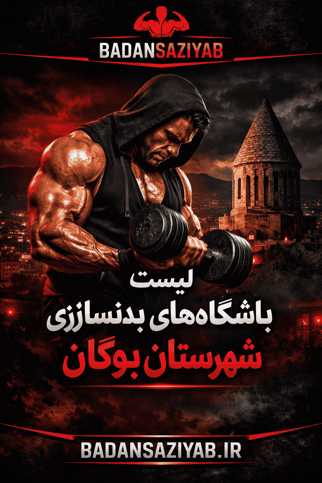 لیست باشگاه‌های بدنسازی در شهرستان بوکان، دهستان ایل‌تیمور 