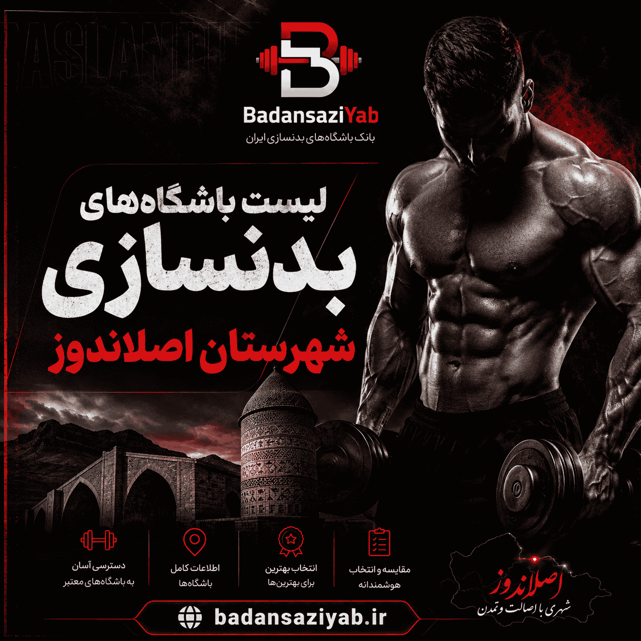 لیست باشگاه‌های بدنسازی در شهرستان اصلاندوز، نواحی نزدیک به پایانه مرزی 