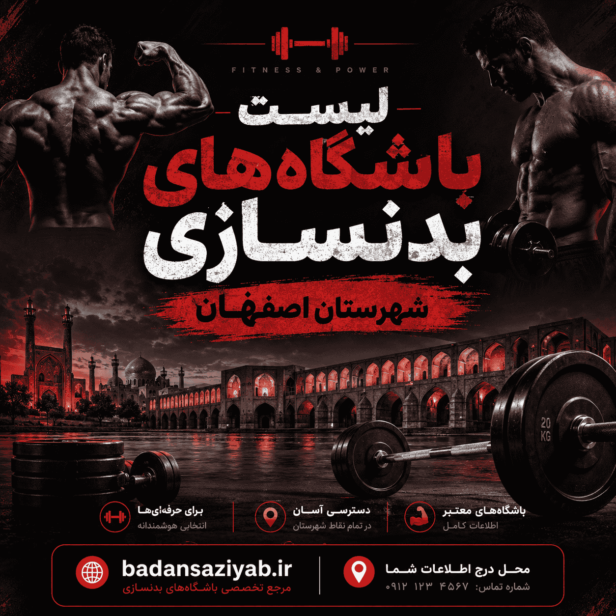  لیست باشگاه‌های بدنسازی در شهرستان اصفهان، منطقه ۱، محله چهارباغ بالا
