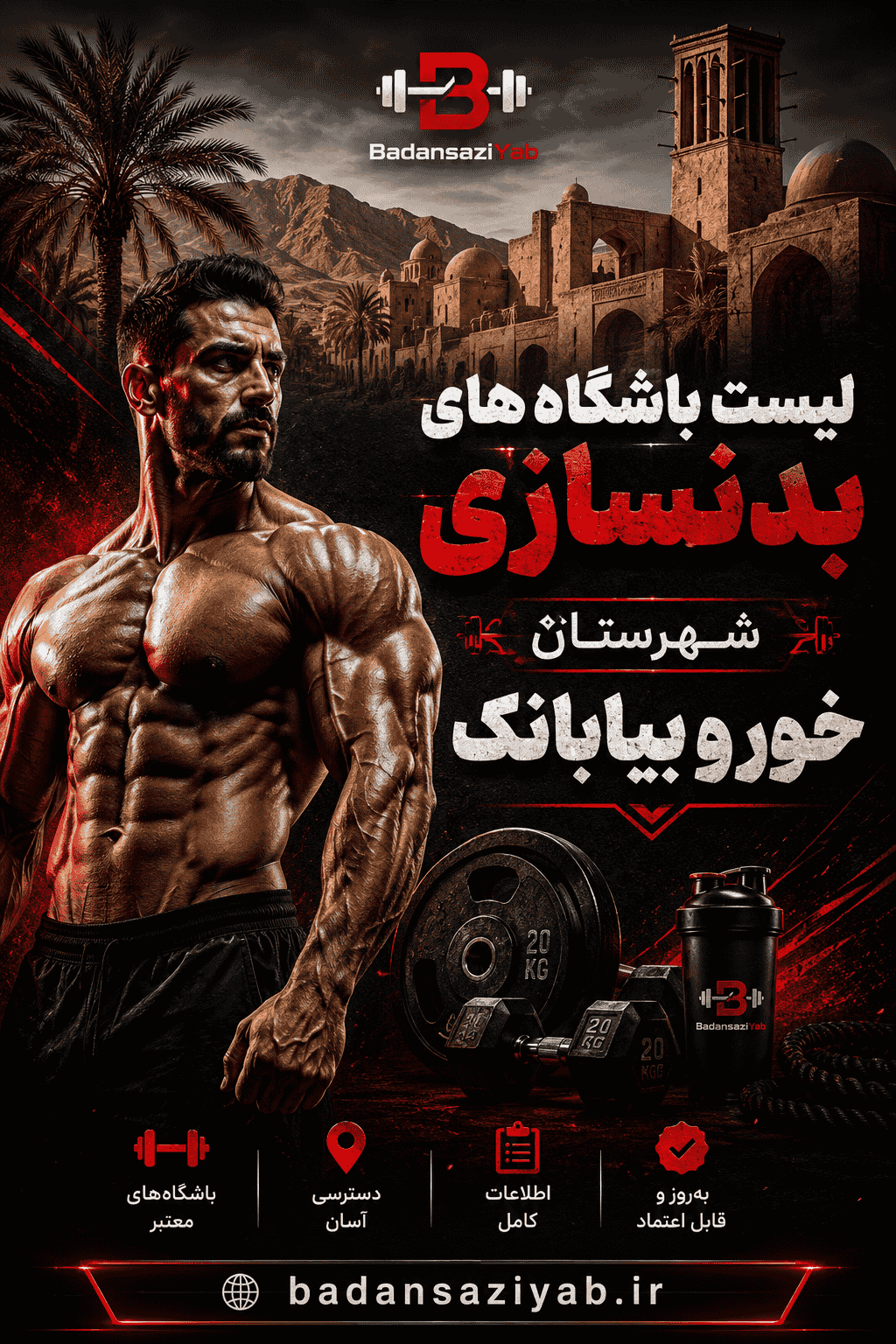 لیست باشگاه‌های بدنسازی در شهرستان خور و بیابانک، شهر فرخی 