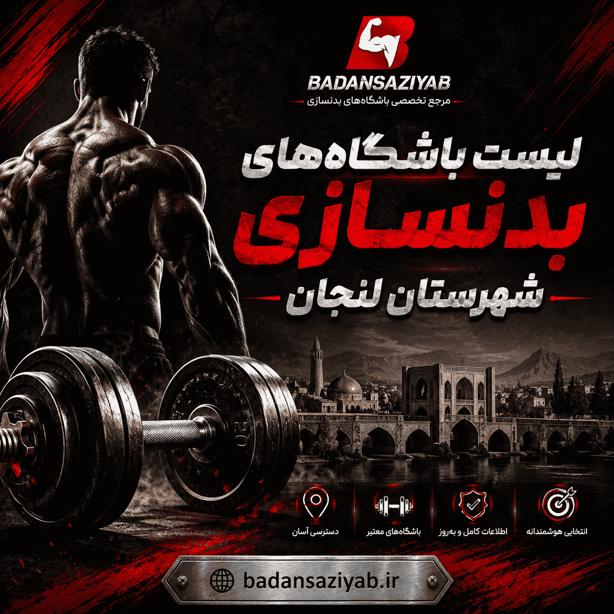لیست باشگاه‌های بدنسازی در شهرستان لنجان، شهر فولادشهر (با تراکم جمعیتی بسیار بالا) 
